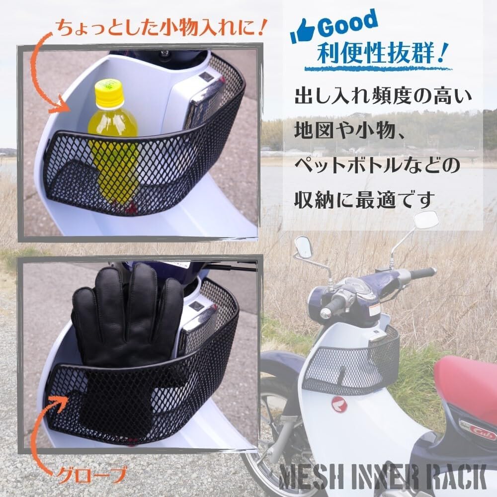 おまけ ホンダ スーパーカブ C125 JA48 JA58 JA71専用 メッシュインナーラック